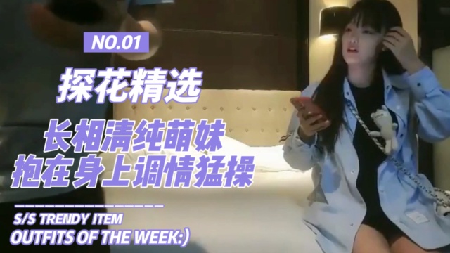 高速打桩嗷嗷叫长相清纯萌妹抱在身上调调情猛操