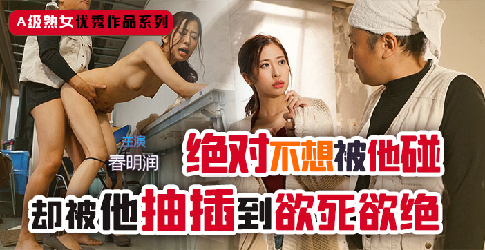 【水果派解说】人妻强制中出!成熟肉体被侵犯实录 禁忌の绝顶快感